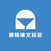御核缘文玩店