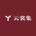 焦左云裳集服饰工厂店