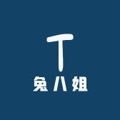 兔八姐