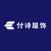 付诗服饰