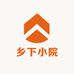 乡下小院