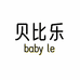 贝比乐童鞋