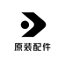 原装配件店