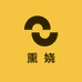 熏娆