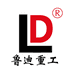 山东鲁迪重工机械有限公司