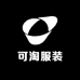 可淘服装