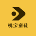 槐宝童鞋