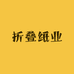 折叠高端纸业
