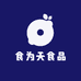 食为天食品