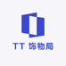 TT 饰物局