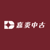 嘉炎中古