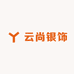 云尚银饰