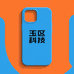 玉区科技