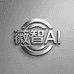 薇智AI