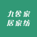 九舍家居家纺
