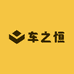 车之恒汽车用品