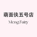 MengFairy五号店