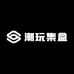 潮玩集盒