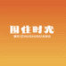 围住时光围裙优选