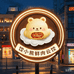 饺小熊手工鲜肉云饺