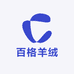 百格羊绒
