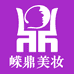嵘鼎美妆个护严选店