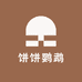 饼饼鹦鹉