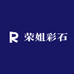 荣姐彩石