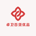 卓卫百货优品