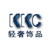 KKC饰品