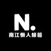 南江懒人蜂箱