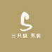 三只狼 男装