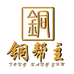 铜帮主