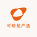 可皓航严选