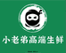 小老弟高端水果