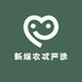 新娱农特严选