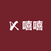 嘻嘻美甲屋