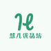 慧儿优品坊