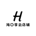 海口云姐批发店