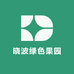 晓波绿色果园