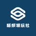 酥梨潮玩社