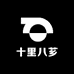 十里八芗