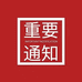 宏达鞋仓