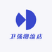 卫强精选香氛