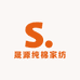 晟源纯棉家纺订制