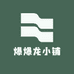 爆爆龙小铺