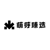 萌芽臻选