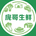 庞哥生鲜食品