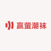 赢萤潮袜