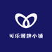 可乐潮牌小铺